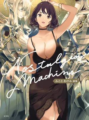 NOSTALGIA MACHINE MIKOTO AKEMI ART BOOK